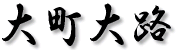 咬H